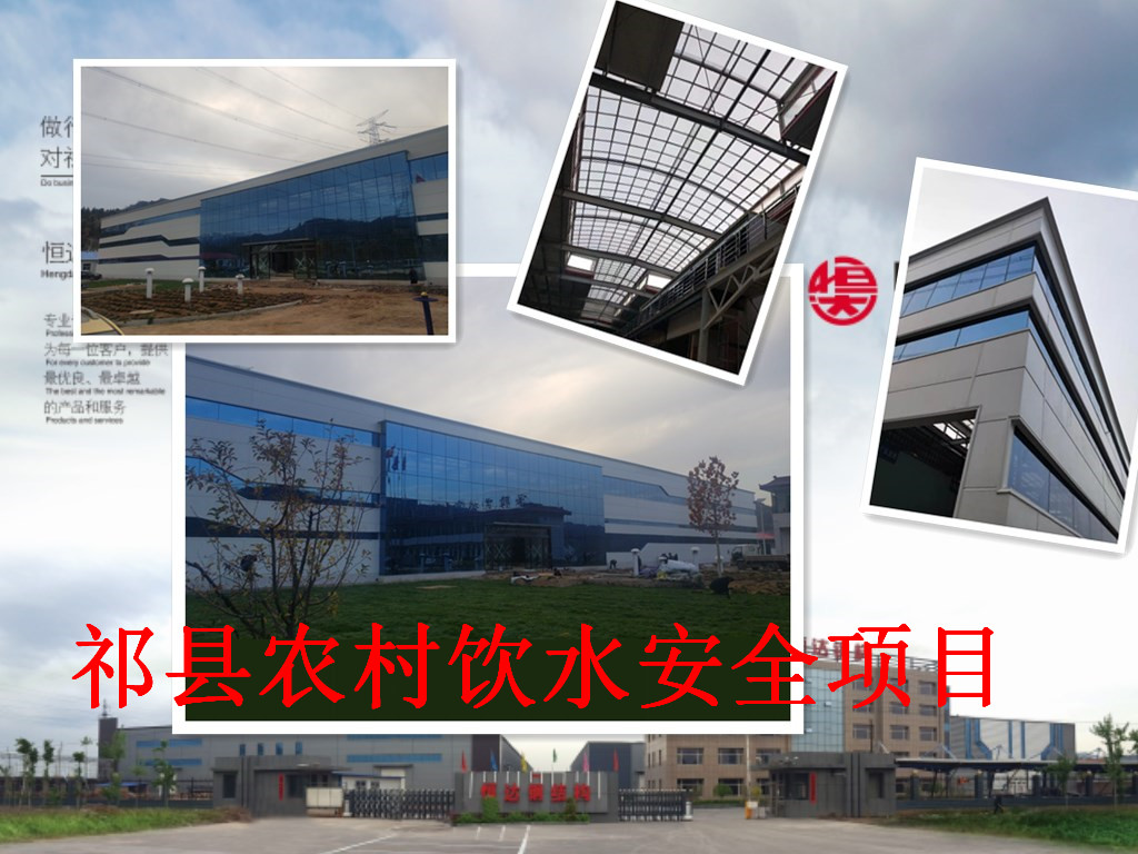 祁縣2019年飲水安全規(guī)?；藴驶ㄔO項目水處理車間